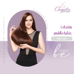 منتجات عناية بالشعر