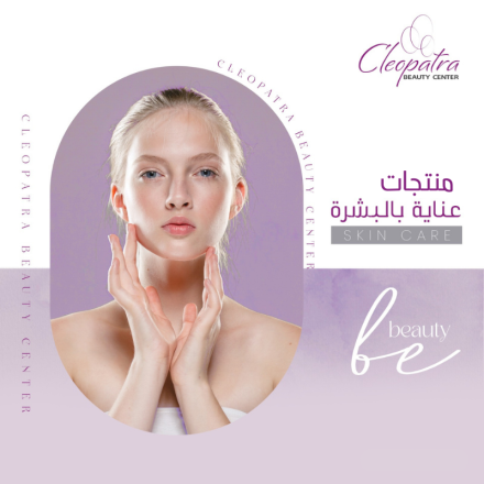 منتجات عناية بالبشرة